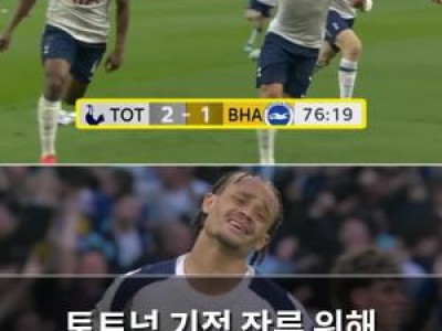 토트넘 기적 잔류 위해 심리학자까지 동원