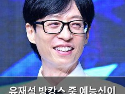 유재석 방캉스 중 예능신이 도운 머드팩