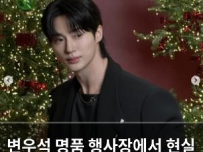 변우석 명품 행사장에서 현실 왕자님 비주얼 뽐내