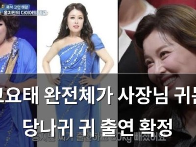 코요태 완전체가 사장님 귀는 당나귀 귀 출연 확정