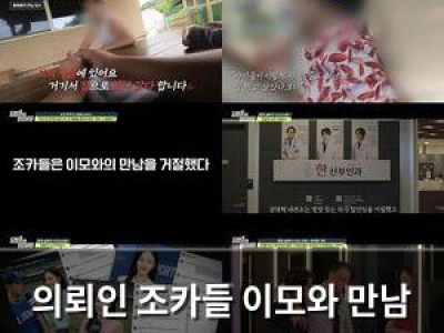 의뢰인 조카들 이모와 만남 거부 10년 전 보육원 보낸 이유