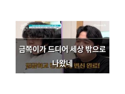 금쪽이가 드디어 세상 밖으로 나왔네