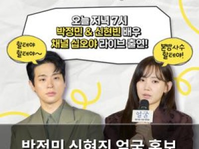 박정민 신현진 얼굴 홍보 위해 나영석 만난다