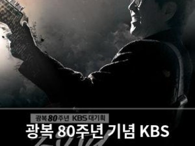 광복 80주년 기념 KBS 특별기획 이 순간을 영원히 조용필 편성 확정