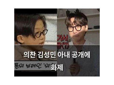 의찬 김성민 아내 공개에 화제