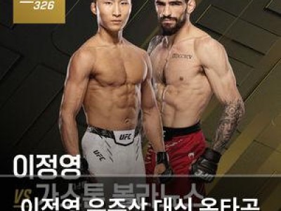 이정영 유주상 대신 옥타곤 복귀