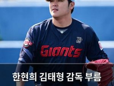 한현희 김태형 감독 부름 받았지만 얼굴은 밝지 않음