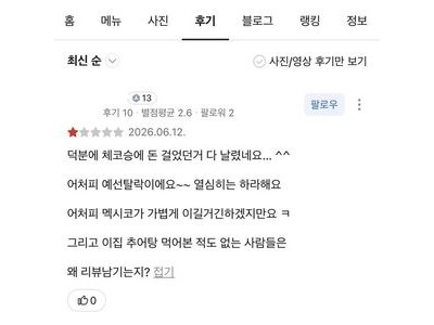 월드컵 영웅 부모님 식당에 악성 리뷰 쏟아져