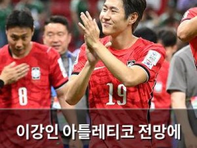 이강인 아틀레티코 전망에 따라 역할 바뀐다