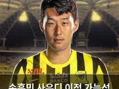 손흥민 사우디 이적 가능성 언급되자마자 흥미로운 반응들