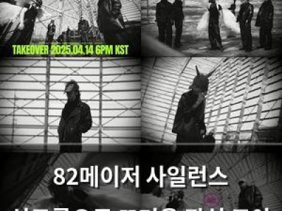 82메이저 사일런스 신드롬으로 뜨거운 관심 모아