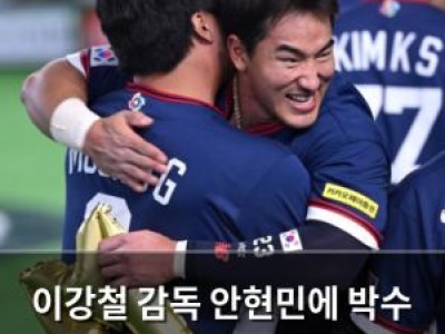 이강철 감독 안현민에 박수 치며 너무 잘쳐 기뻤다