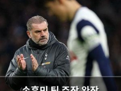 손흥민 팀 주장 완장 내려놓는 게 맞다?
